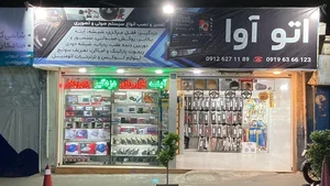 اتو آوا 3