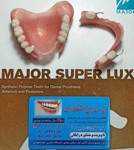 دندانسازی شکاری