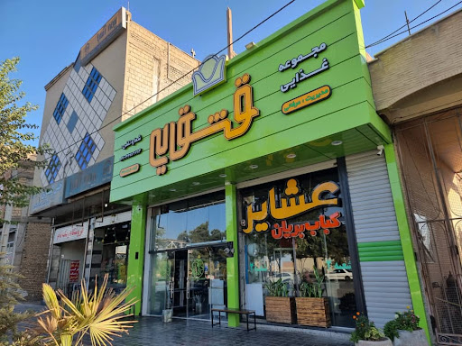 مجموعه غذایی قشقایی - (رستوران قشقایی)