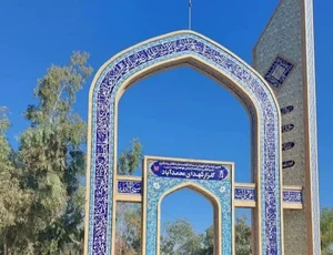 گلزار شهدا