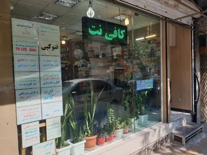 Khosh Internet Cafe