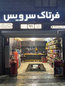 فرتاک سرویس