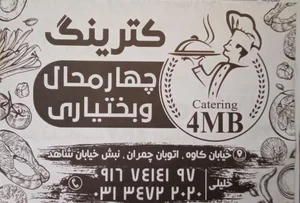 کترینگ چهار محال و بختیاری 2