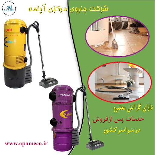 جارومرکزی آپامه 《نمایندگی آباده》
