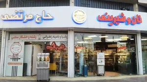 قنادی حاج رضا