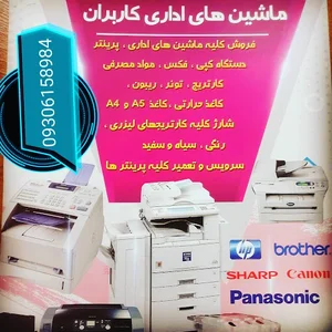 ماشین های اداری کاربران