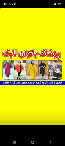 پوشاک لایک