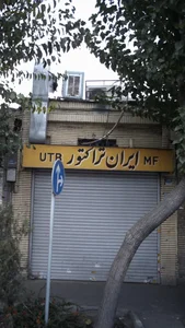 ایران تراکتور