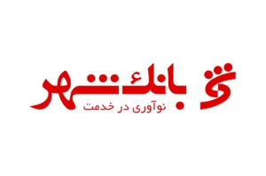بانک شهر شعبه باغ فردوس