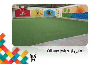 دبستان دخترانه سما