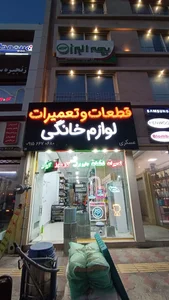 پارس یدک 2