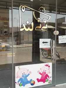 سیسمونی نی نی لند