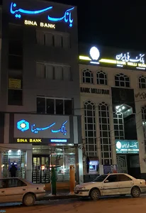 خودپرداز بانک سینا
