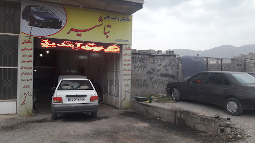 تعمیرگاه تباشیر