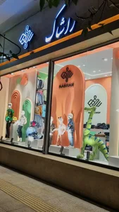 فروشگاه لباس کودک و نوجوان راشاک 3