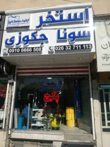 آبگون صنعت البرز