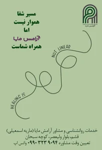 خدمات مشاوره و روانشناسی ماریه