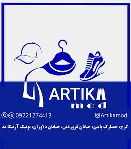 بوتیک ارتیکامد