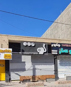 کافه گردو