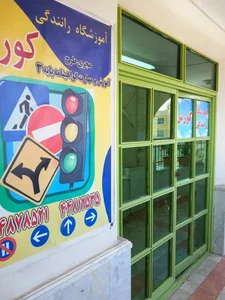 آموزشگاه رانندگی کورش 3