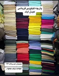 تریکو فروشی قربانی 2