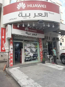 العربيه للهواتف