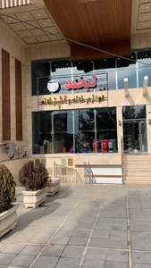 فروشگاه بزرگ لوازم خانه و آشپزخانه لبخند عظیمیه