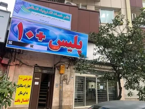 پلیس+۱۰
