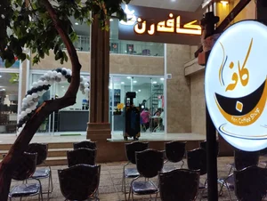 کافه رن