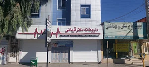 داروخانه دكتر پارسیان..