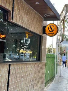قهوه ایلیا