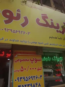 کترینگ رئوف 5