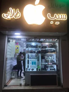 فروشگاه موبایل سیب طلایی