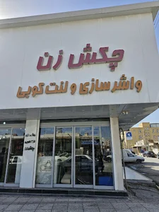 واشرسازی و لنت کوبی چکش زن