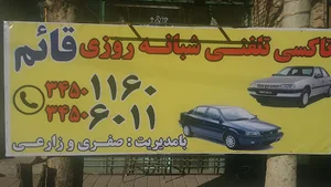 آژانس قائم ۱۱۶۰