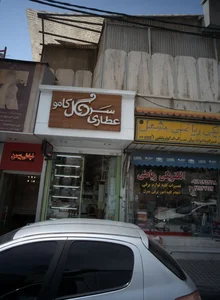 عطاری سرگل کامو 2