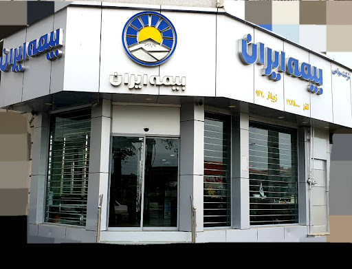 بیمه ایران
