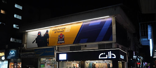 گیم نت دوپامین