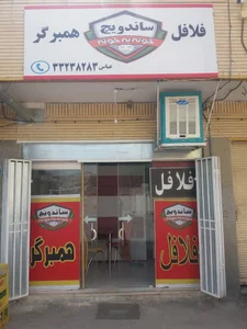 فست فود خونه به خونه