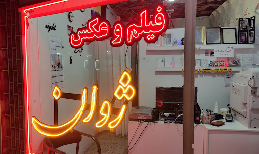 عکاسی ژوان