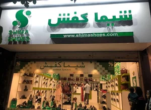شیما کفش