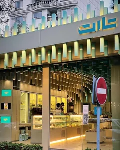 شیرینی تارت 3