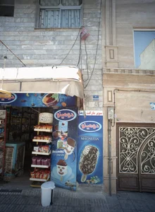 سوپر مارکت 2