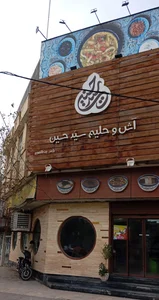 آش و حلیم بهشتی
