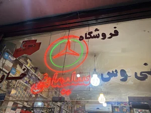 لوازم یدکی سلیمانی