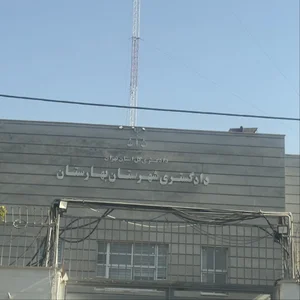 دادگستری شهرستان بهارستان