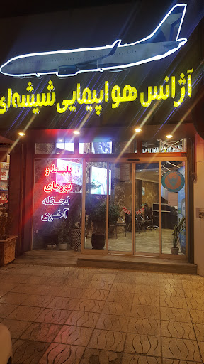 آژانس هواپیمایی شیشه ای