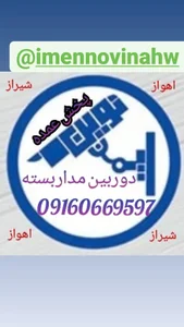 فروشگاه اینترنتی دوربین مداربسته ایمن نوین 2