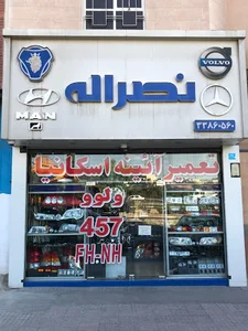 فروشگاه نصراله (تهران یکتا)