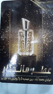 عطر ماندگار